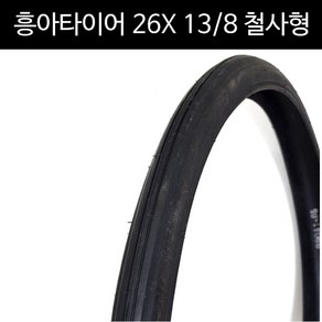 흥아타이어 표준 자전거 철사형 26X1 3-8 타이어, 1개