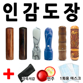 선인당 인감도장 사무도장 막도장, 32.자석대추 난초(5푼)+한자고인체