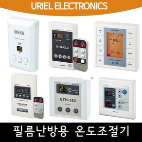 [필름난방용] 우리엘 온도조절기 교체용, 02_UTH-05B