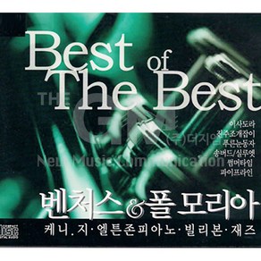 [더지엠]벤처스&폴모리아-Best of The Best(5CD)/경음악/벤처스/폴모리아/빌리본/에이스캐논/엘튼존피아노