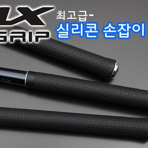 [빡빡이낚시] 맥스그립 실리콘 손잡이 낚시대손잡이, 검정-2호, 1개