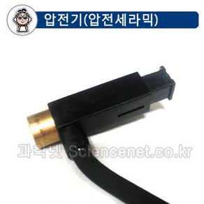 [과학넷] UB 압전기(10개입) 압전세라믹