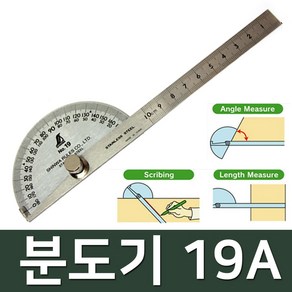 분도기 19A 각도 금긋기 길이 각도기 각종 DIY 분도판 눈금 줄자 인테리어 목공 수 작업 측정 공구, 1개