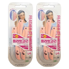 플라밍고 FLS 3P 눈썹수정면도기 눈썹 칼, FLS 3P 페더 눈썹 수정 면도기, 2개