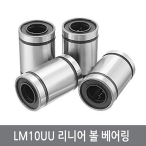 CHB LM10UU 리니어 볼베어링 3D프린터 부품, 1개