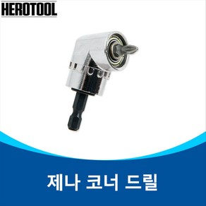 제나 코너 앵글 드라이버 ㄱ자 숏타입 60mm 1개 b20908