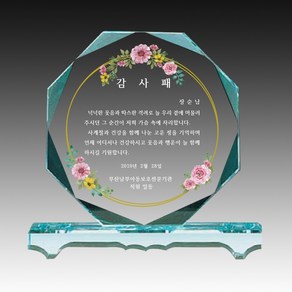 [상패투유] 그린크리스탈 ED-030 감사패.교회.부모님.상패., 사이즈