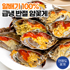 [특품선별] 국산 연평도 알배기 냉동 급냉 절단 암꽃게, 1개, 2kg