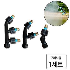 룰루랄라 농약 스프레이 노즐, 구리노즐1구+2구+3구, 1세트
