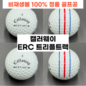 캘러웨이 삼선볼 트리플트랙 화이트 로스트볼 A-급 20개, 1세트