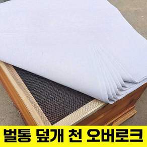 신코비 양봉 보온 덮개 벌통 천 20장 됫박덮개 온도조절 토종벌통덮개 단열 벌집 커버 도구 양봉 자재 꿀벌 상자 이충 도구 분봉 소충스틱, (표준형) 오버로킹원단50x60cm(20장)
