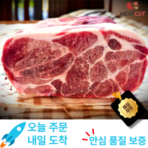 (미트컷) 왕목살(목전지) 원육, 1kg, 2개