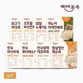 [베이비본죽] 실온이유식 후기 8종 1세트, 8개, 180g