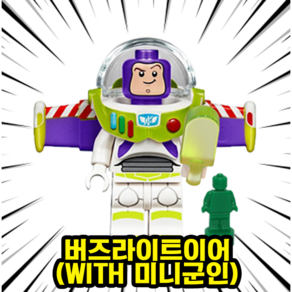 [큐브월드] 토이스토리 장난감이야기 캐릭터 호환블록 브릭 미니피규어 컬렉션, 0203. 버즈라이트이어(with 미니군인), 1개