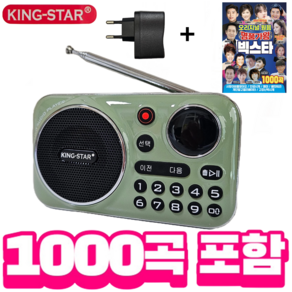 킹스타 효도라디오 신제품 K-202 명품가왕 1000곡 포함 블루투스 기능 탑재 충전기 포함, 그린+1000곡