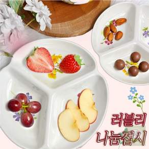 캄코쇼핑 3각소분접시 반찬나눔접시, 대