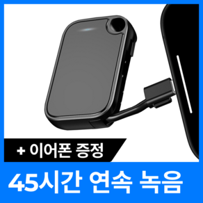 라포미 [2024 NEW] C타입 호환 초소형 45시간 연속 녹음기, 16GB, 블랙