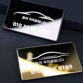 럭셔리 메탈 주차번호판 자동차 전화번호판, 1개, 골드
