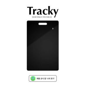 [트래키] 애플전용 카드형 스마트태그 위치추적기 애플 에어태그 스마트태그, 애플, 1개