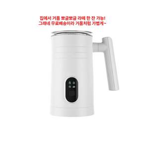 그래네 커피맛 살려주는 미니 거품기 자동 밀크 프로더 머신기 975, 유럽 400w, 흰색
