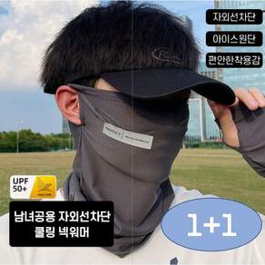 픽앤셀 UV 스포츠 자외선차단 마스크 1+1, 검정+검정, 2개