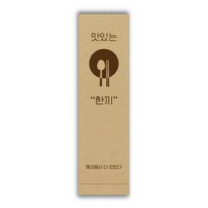 [페이퍼메이트] 식당 업소용 수저포장 통합 수저집 1천장 3천장 5천장 (갈색 흰색), 5000개, 크라프트(갈색)