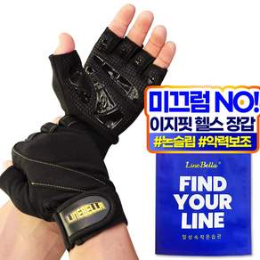 라인벨라 이지핏 헬스 장갑 손바닥보호, 1세트, 블랙