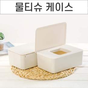 모던 물티슈 케이스 수분보존 오염방지 깔끔수납 완벽밀폐 원터치케이스, No.01 모던 물티슈케이스, 1개