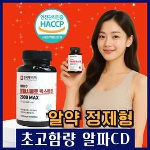 한국제약 알파CD 알파시클로덱스트린 알파시디 차전자피 푸룬 분말 파우더 식약청인증 HACCP, 1개, 60정