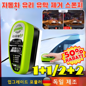 1+1/2+2 [바로 닦고 바로 밝으짐] 2.0 업그레이드 유막 제거제 자동차 유리 유막 제거 스폰지 강력 기름 제거/선명한 시야, [3+3개]150ml, 1개