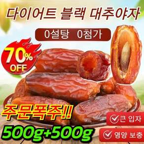 사우디 원산 다이어트 블랙 대추야자 천연 무첨가 A+최상급 대추야자 500/1kg 부드러운 대추의 왕 대추야자, [1+1] 500g대용량, 1개