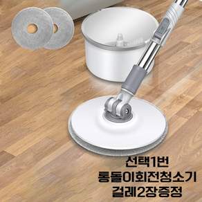 통돌이 회전청소기 트위스트 밀대세트 윈도우세이프 V형 바닥청소솔 모기장 청소솔, 1) 통돌이 회전청소기(걸레2장), 1개