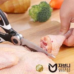 자브니 업소용 주방가위 뼈 자르는 스텐 부엌가위 캠핑가위 케이스포함, 3개