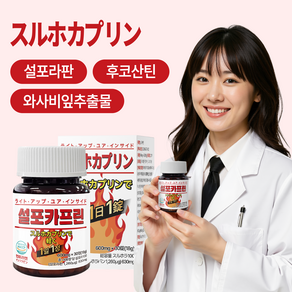 [17차 재입고] 인퓨라젠 설포카프린, 3박스, 30정