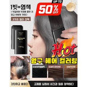 50%OFF 방수 땀방지 흰머리 커버 염색 헤어스틱 산후 정수리 탈모 새치 커버 헤어 새치 머리 부분 커버 스틱