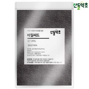 바질씨드 인도산 바질시드 바질씨앗 허브 씨앗 basilseed, 1개