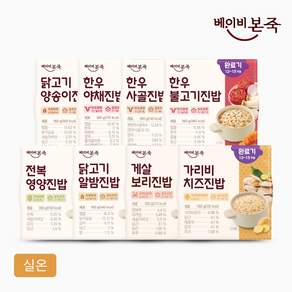 [베이비본죽] 실온이유식 완료기 8종 1세트, 8개, 180g