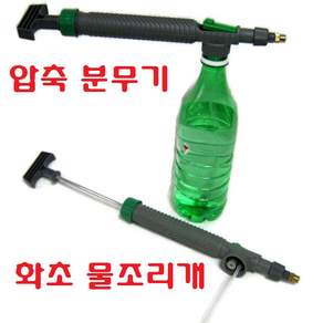 페트병 압축 분무기 분사기 물조리 소독 약품 방역, 압축분무기, 1개
