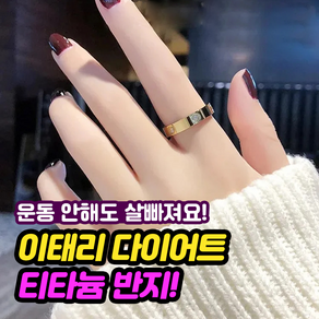 [운동 안해도 살빠져요] 이태리 다이어트반지, 로즈골드8호+로즈골드8호, 1개