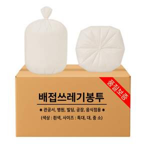 분리수거 배접 쓰레기봉투 흰색 재활용봉투 비닐봉투, 500개, 80L