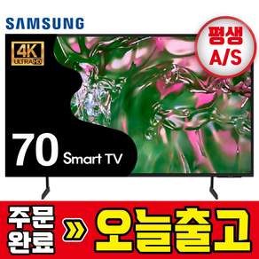 삼성 24년형 176cm(70인치) 크리스탈 4K UHD 스마트TV LED 70DU6900, 방문설치, 스탠드형