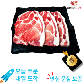 왕목살(목전지) 구이용, 6개