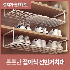바이샌드 다용도 신발장정리 거치대 선반, 1개