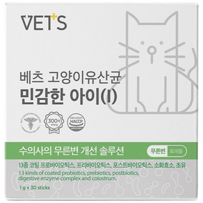 베츠 무른변 설사 전용 고양이유산균 민감한아이 소화집중설계, 1개, 장건강/유산균, 30회분