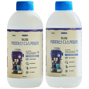 [미고집] 커피머신 세정제/디스케일러, 커피머신 디스케일러 500ml 2개