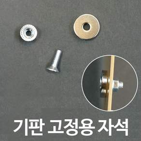 비스코 기판 고정용 자석 세트, 1세트, 1개