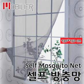 모빌리에 셀프 방충망 모기장 130x150cm, 1개