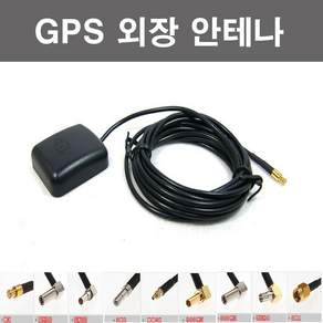 오토맥스 네비게이션 GPS 외장안테나 수신기, SMA타입
