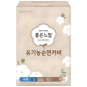 좋은느낌 유기농 순면커버 맥시 슬림 생리대 날개형, 대형, 32개입, 1개