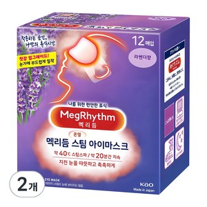 멕리듬 스팀 아이마스크 수면안대 라벤더향, 12개입, 2개